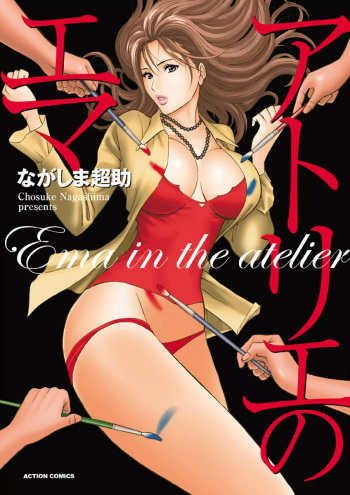 [Nagashima Chousuke] Atelier no Emma [Digital] cover