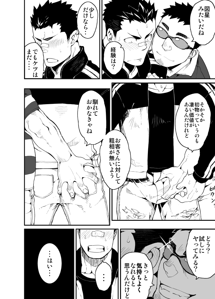 Slave Fall page 12 full