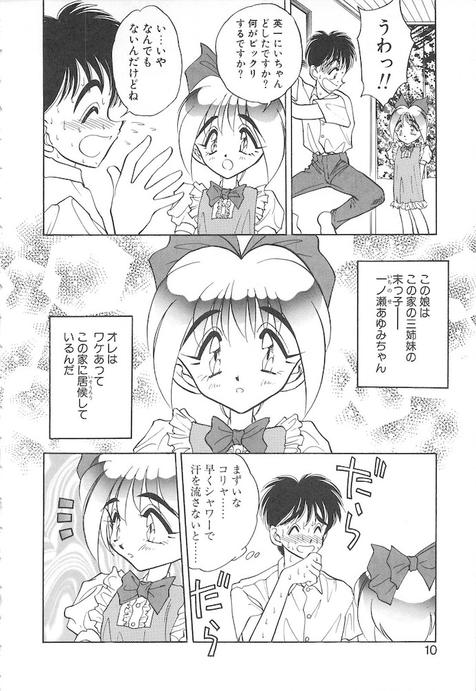 Sweet Princess page 8 full