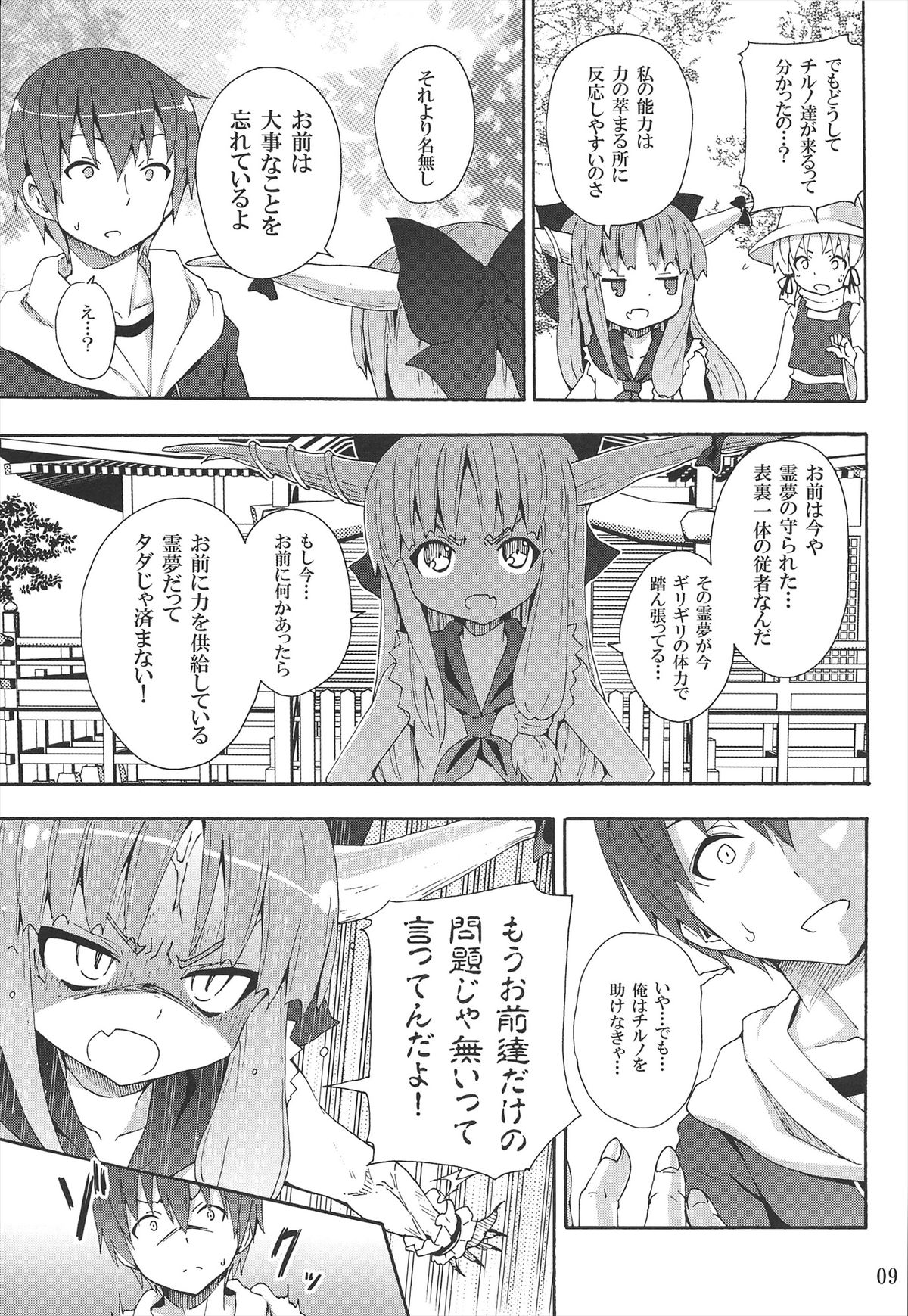 To Aru Suika no Shuchi Nikurin page 11 full