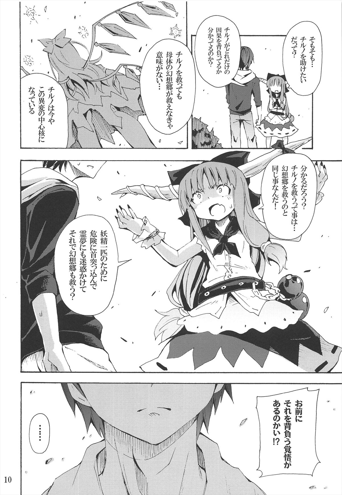 To Aru Suika no Shuchi Nikurin page 12 full
