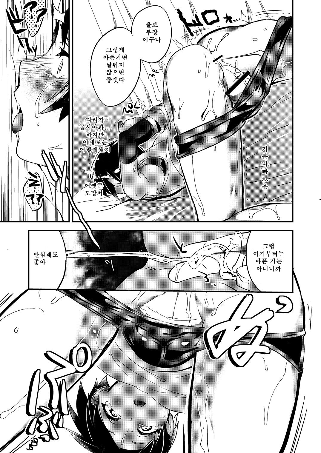Nakimushi Buchou Make nai de ~Hentai Seikotsu vs. Volleyball Buchou~ page 12 full