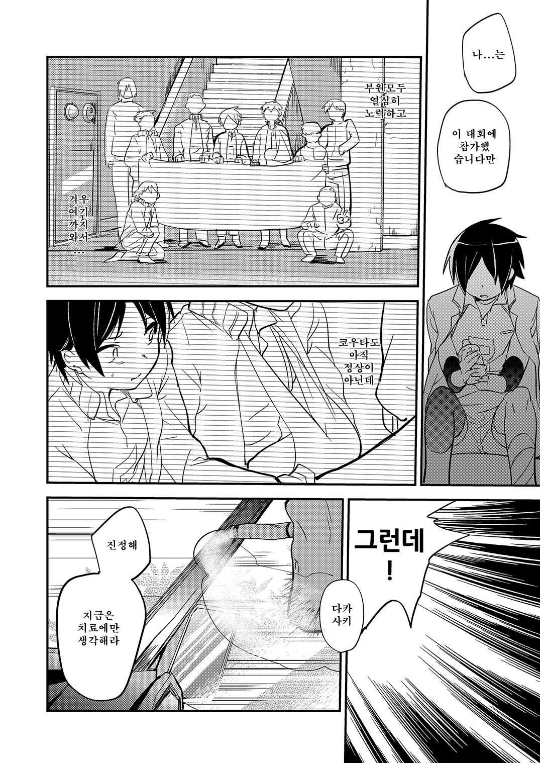 Nakimushi Buchou Make nai de ~Hentai Seikotsu vs. Volleyball Buchou~ page 5 full
