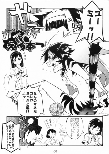 (C72) [Tamago no Kara] Kansuke no Ero Bon (Gakuen Sousei Nekoten!) cover