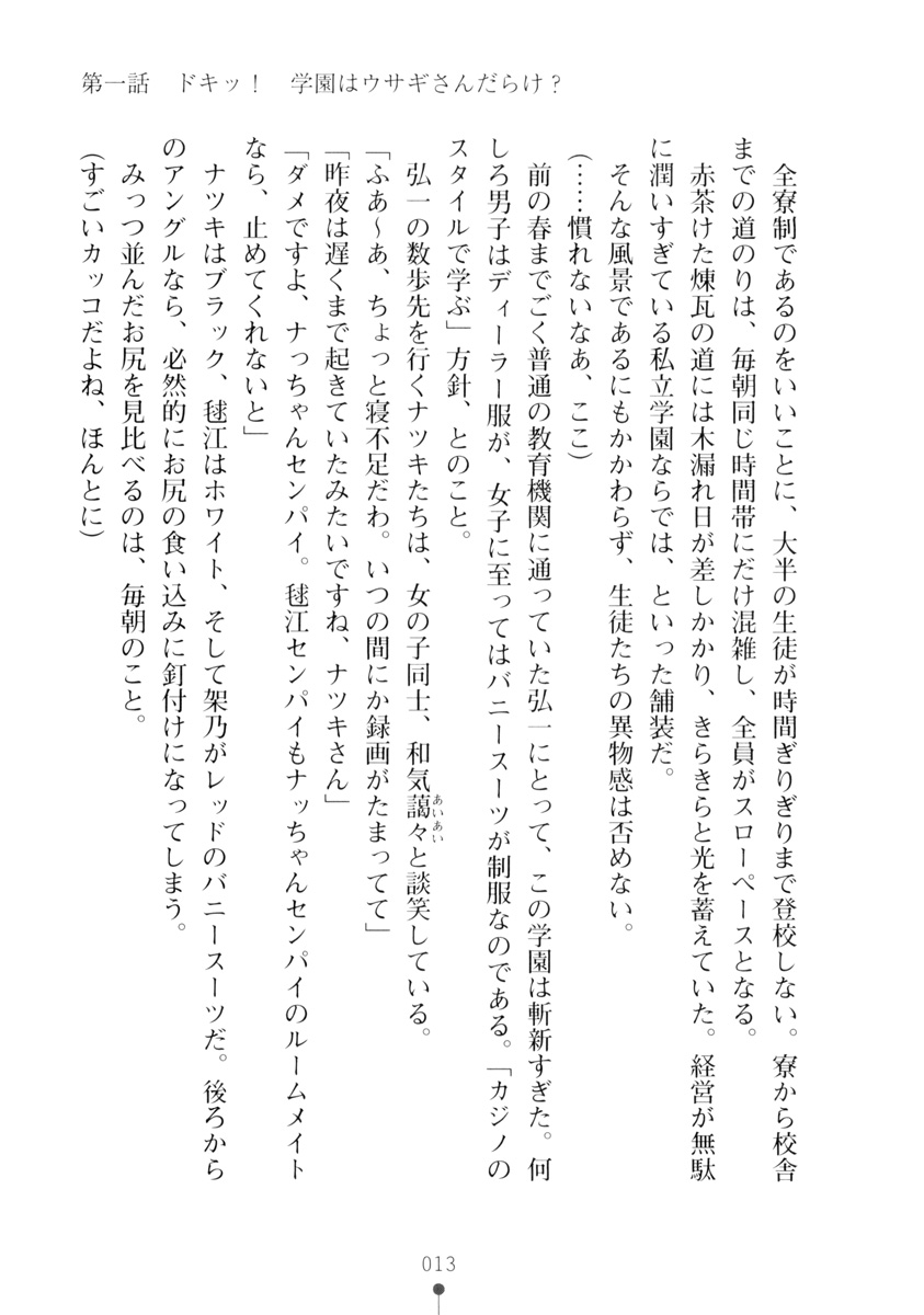 Hare Bunny Yukai - Osawari wa Kousoku Ihan! page 12 full
