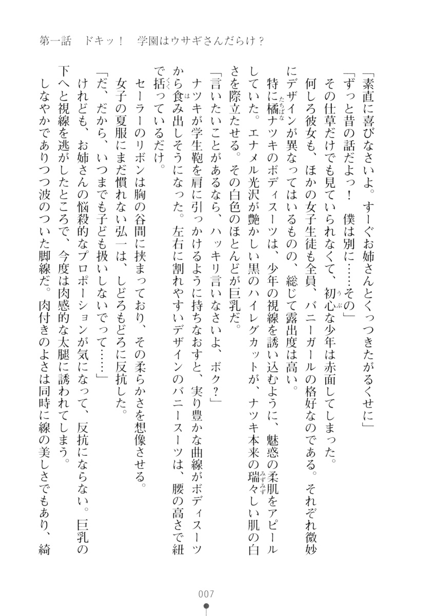 Hare Bunny Yukai - Osawari wa Kousoku Ihan! page 6 full