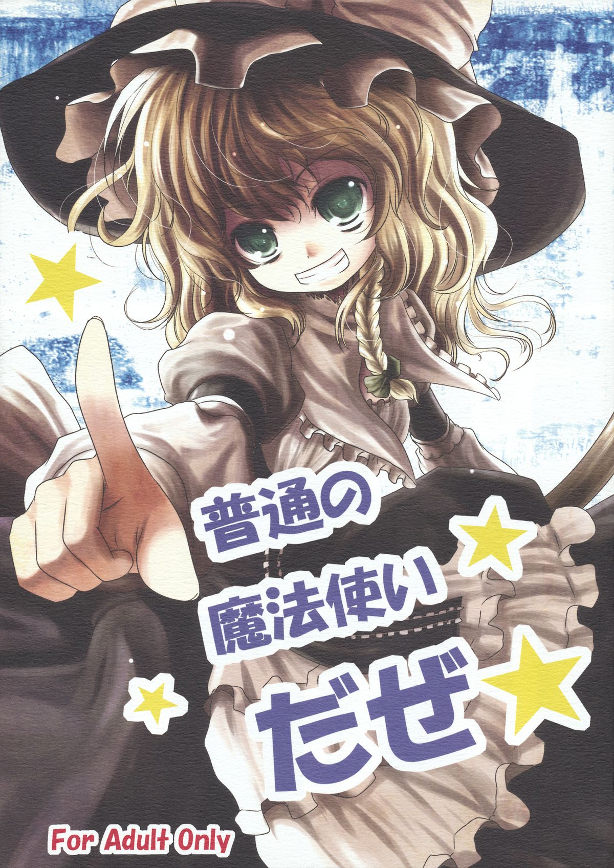 Futsuu no Mahoutsukai daze★ | An Ordinary Magician Da Ze★ page 1 full