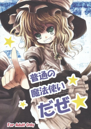 (Reitaisai 8) [Kitsune to Budou (Kurona)] Futsuu no Mahoutsukai daze★ | An Ordinary Magician Da Ze★ (Touhou Project) [English] cover