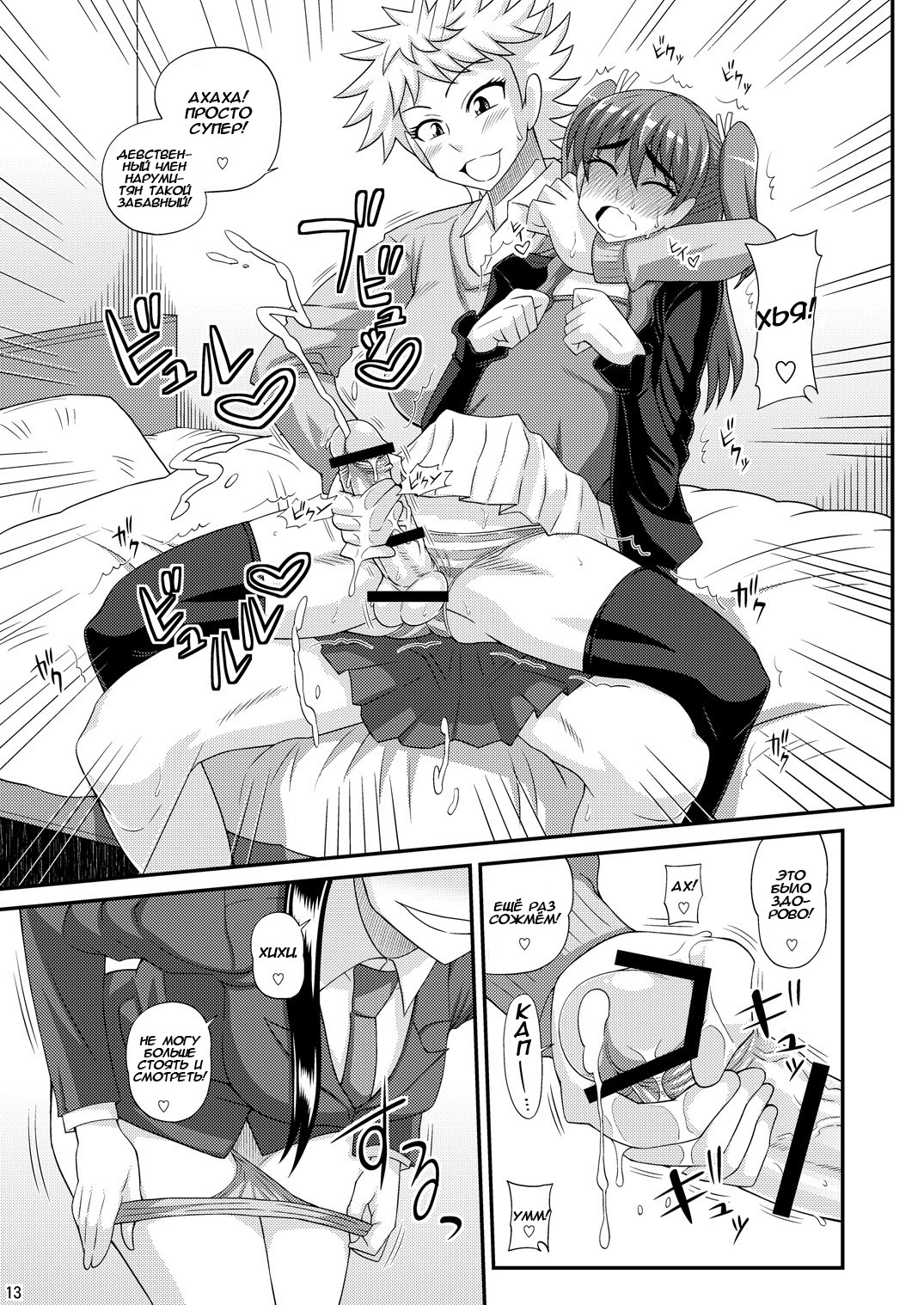 Futanari Musume ni Okasarechau! page 12 full