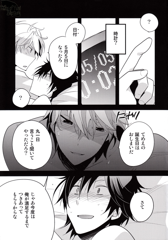 I Said Happy Birthday! Loves Me Not page 12 full