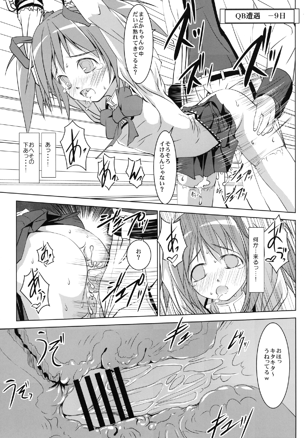 Madoka no Chitsu page 11 full