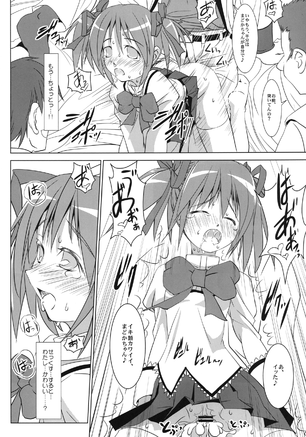 Madoka no Chitsu page 12 full
