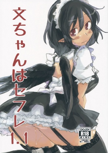 (Dai-128-Ki Bunbunmaru Shinbun Tomo no Kai) [Saperon Black (Sape)] Aya-chan wa Sefure 1.1 (Touhou Project) cover