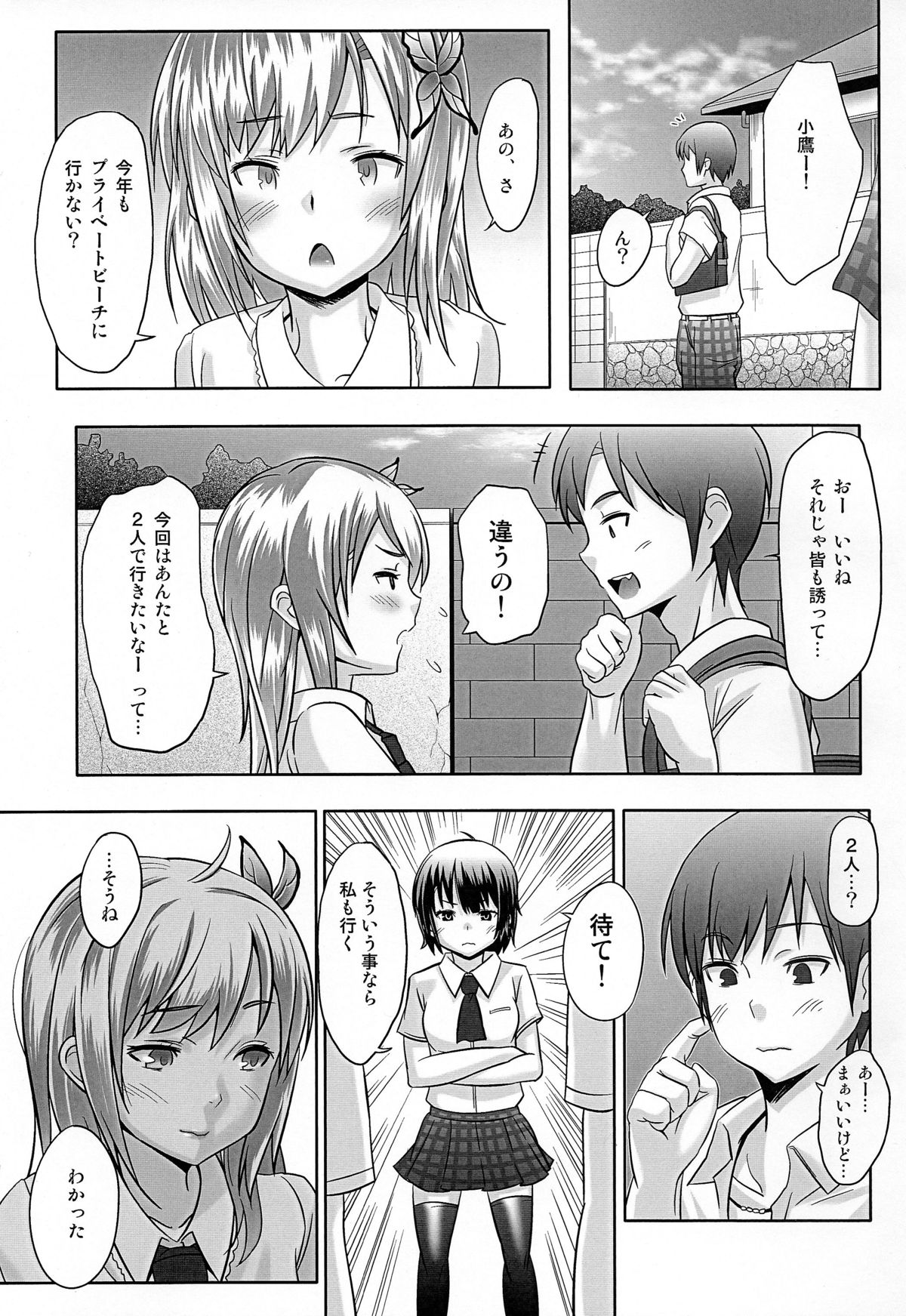 Haganai C-route page 3 full