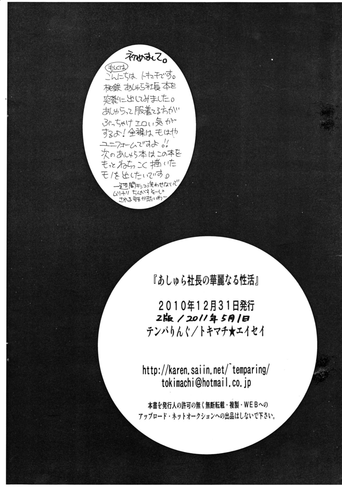 Ashura-Shachou no Kareinaru-sei Katsu page 11 full