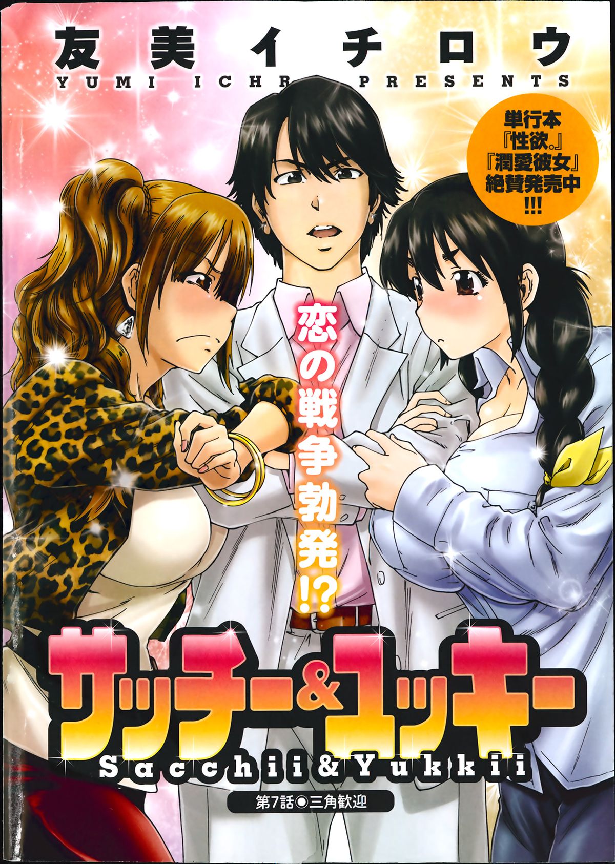 Action Pizazz Special 2014-03 page 7 full