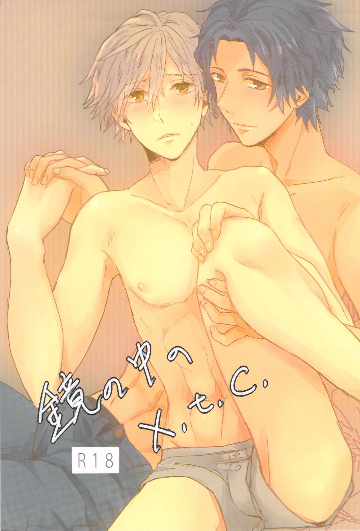 Kagami no Naka no x.t.c. page 1 full