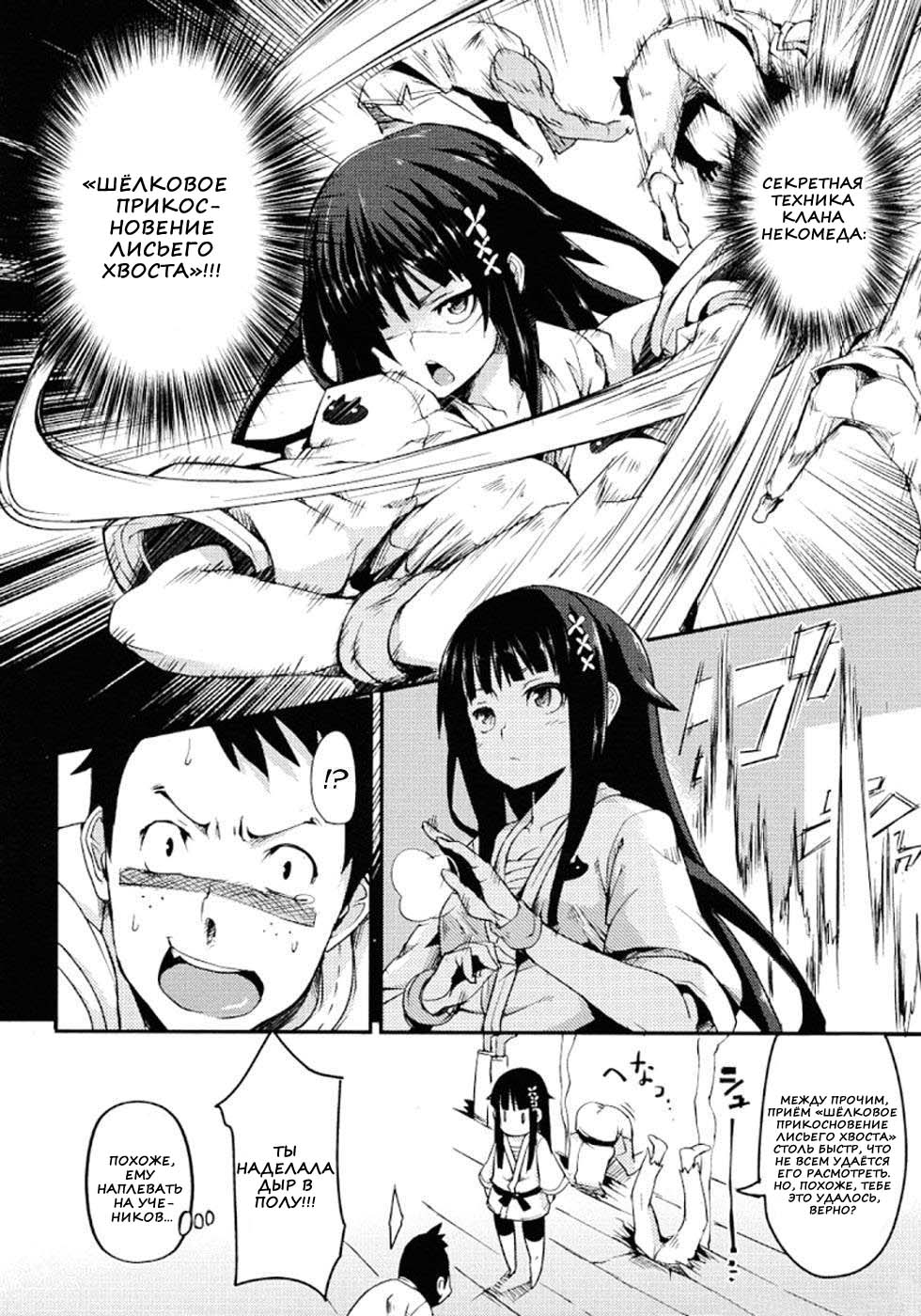 Nezumi Neko Kamu | Противостояние Кошки и Мышки. Ch. 1 page 4 full