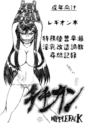 (Gataket 121) [Gamon Koubou] Chichikan (Region) cover