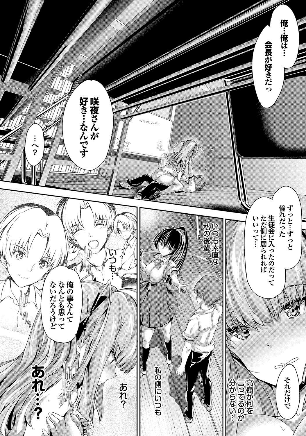 Shoujo Mysterica page 11 full