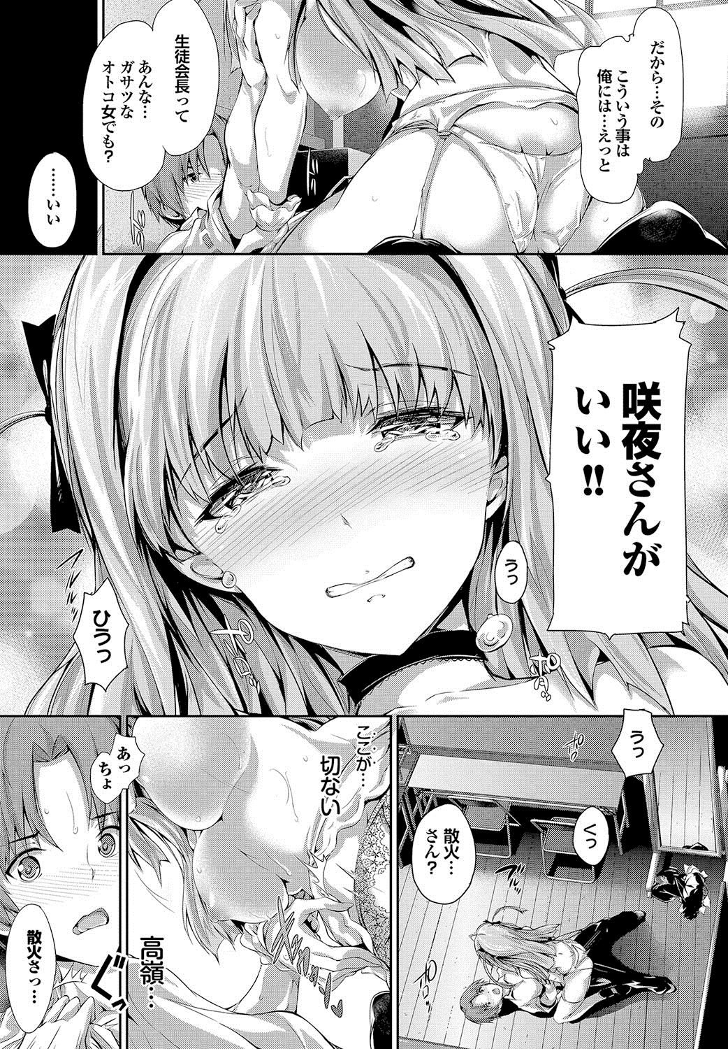 Shoujo Mysterica page 12 full