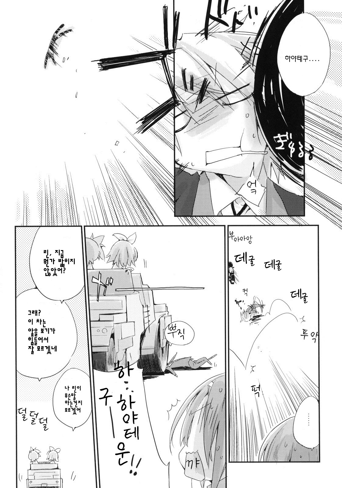 Neko to Manaita to. page 11 full