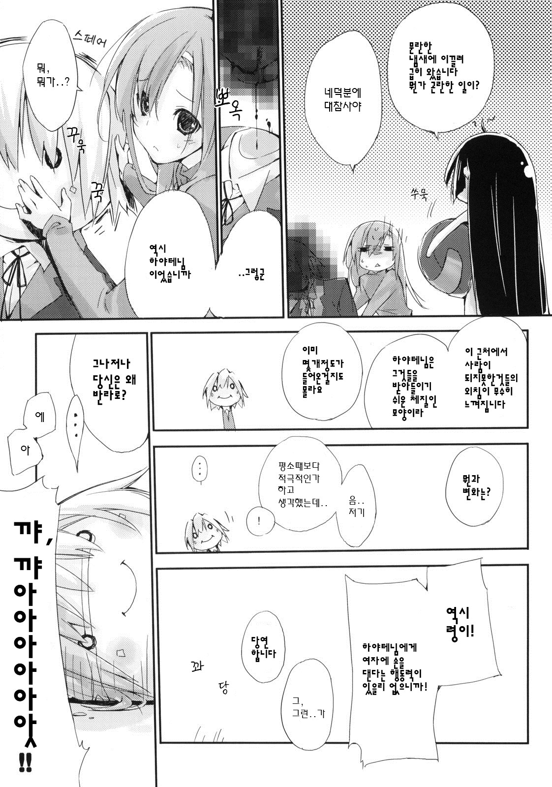 Neko to Manaita to. page 12 full