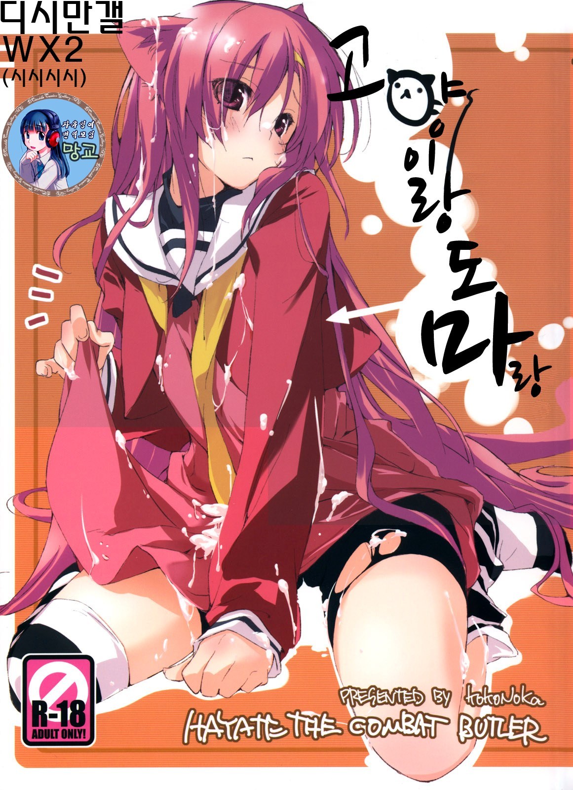 Neko to Manaita to. page 2 full