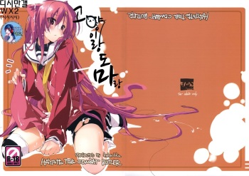(C75) [Mono x Chro (Kokonoka)] Neko to Manaita to. (Hayate no Gotoku!) [Korean] cover