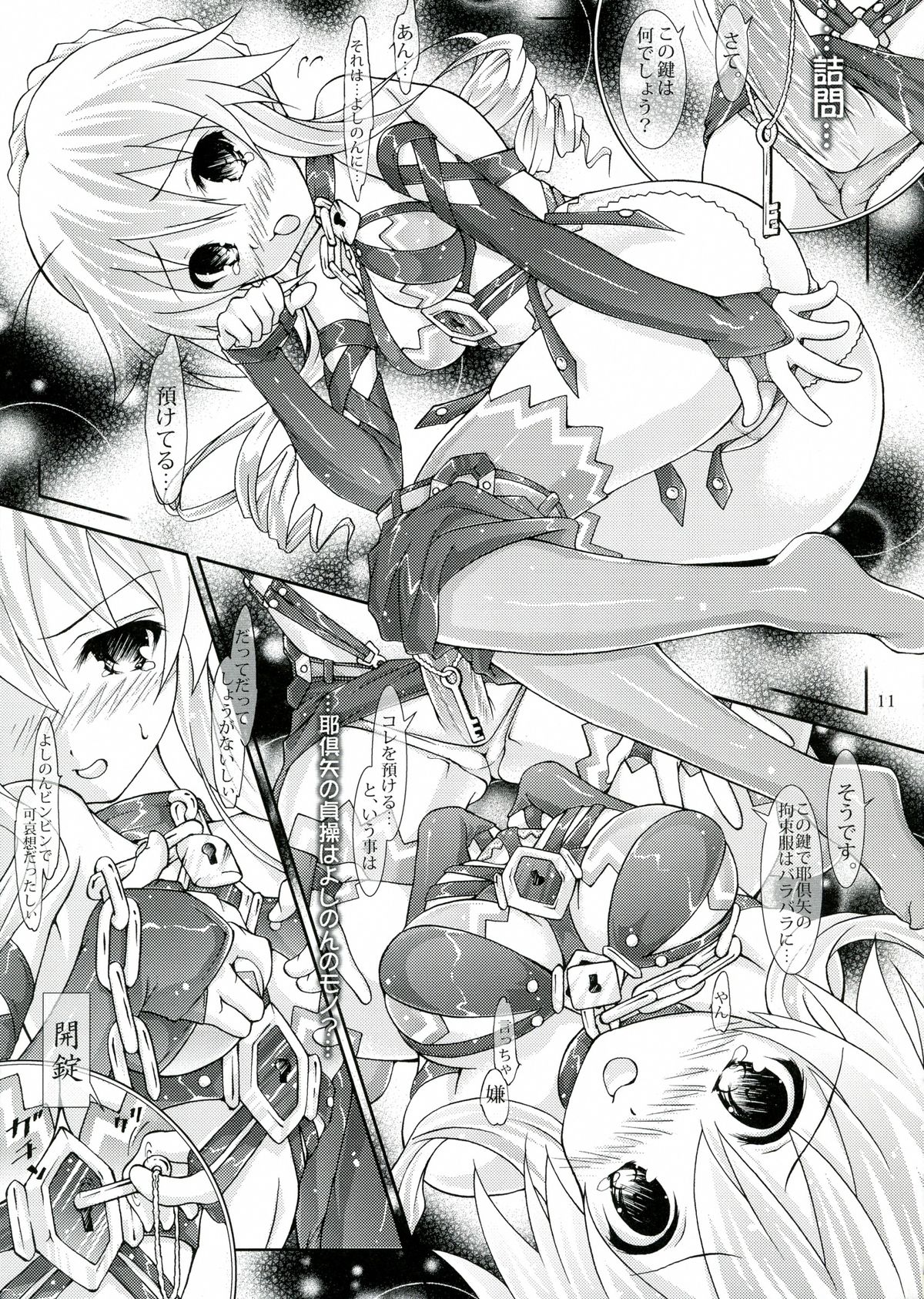 My Mai YUDURU & KAGUYA + page 11 full