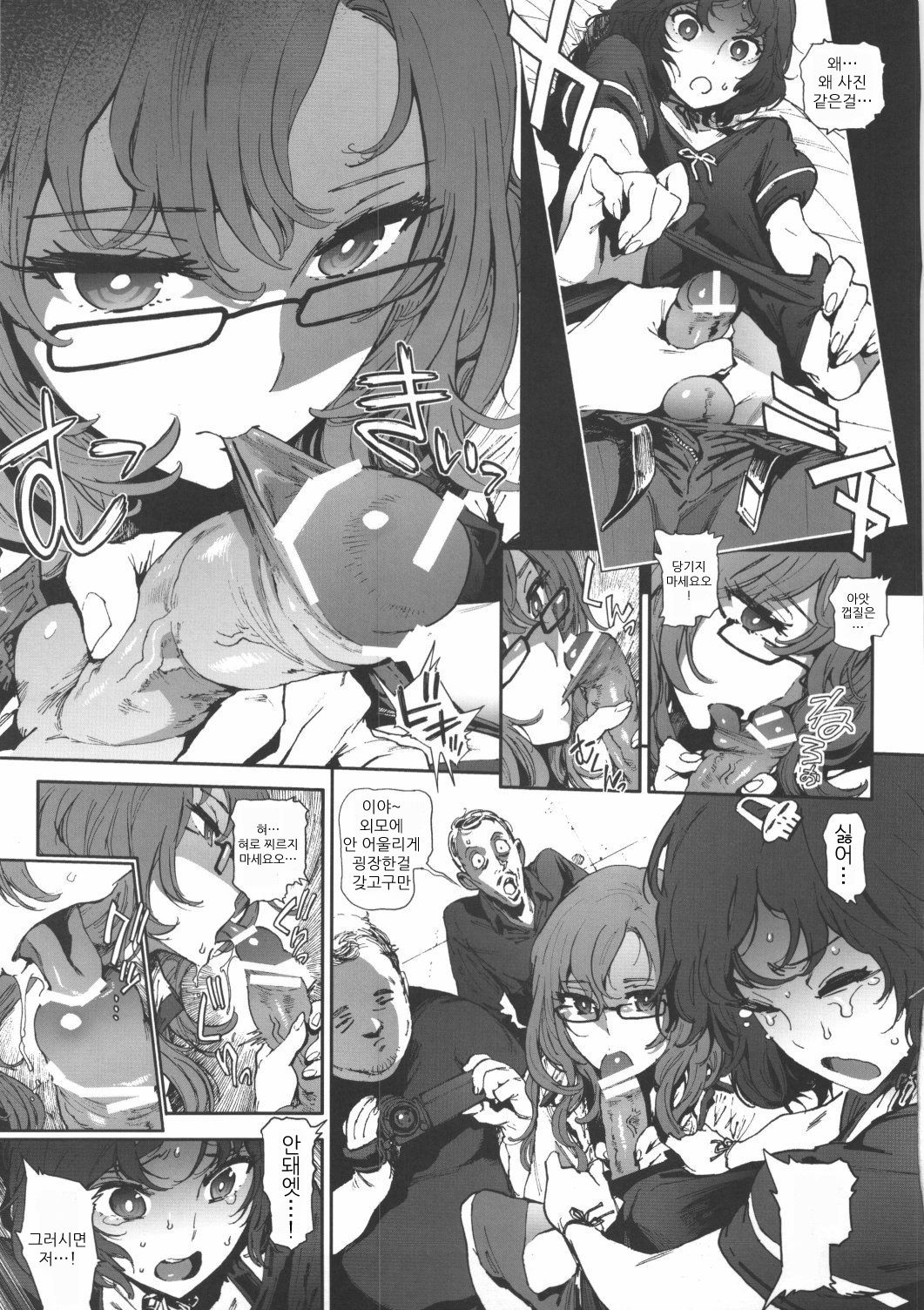 Moekas;Gate | 모에카;게이트 page 12 full