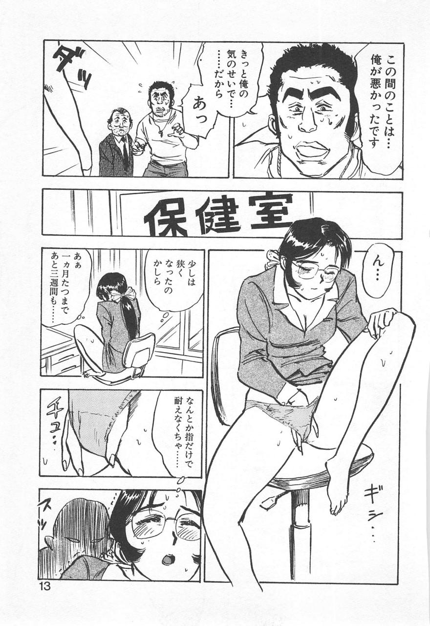 Abunai Reiko Sensei 2 page 12 full