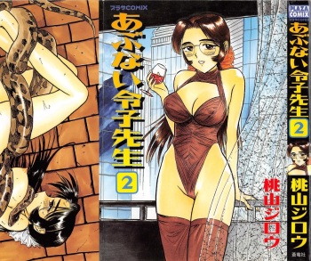 [Momoyama Jirou] Abunai Reiko Sensei 2 cover