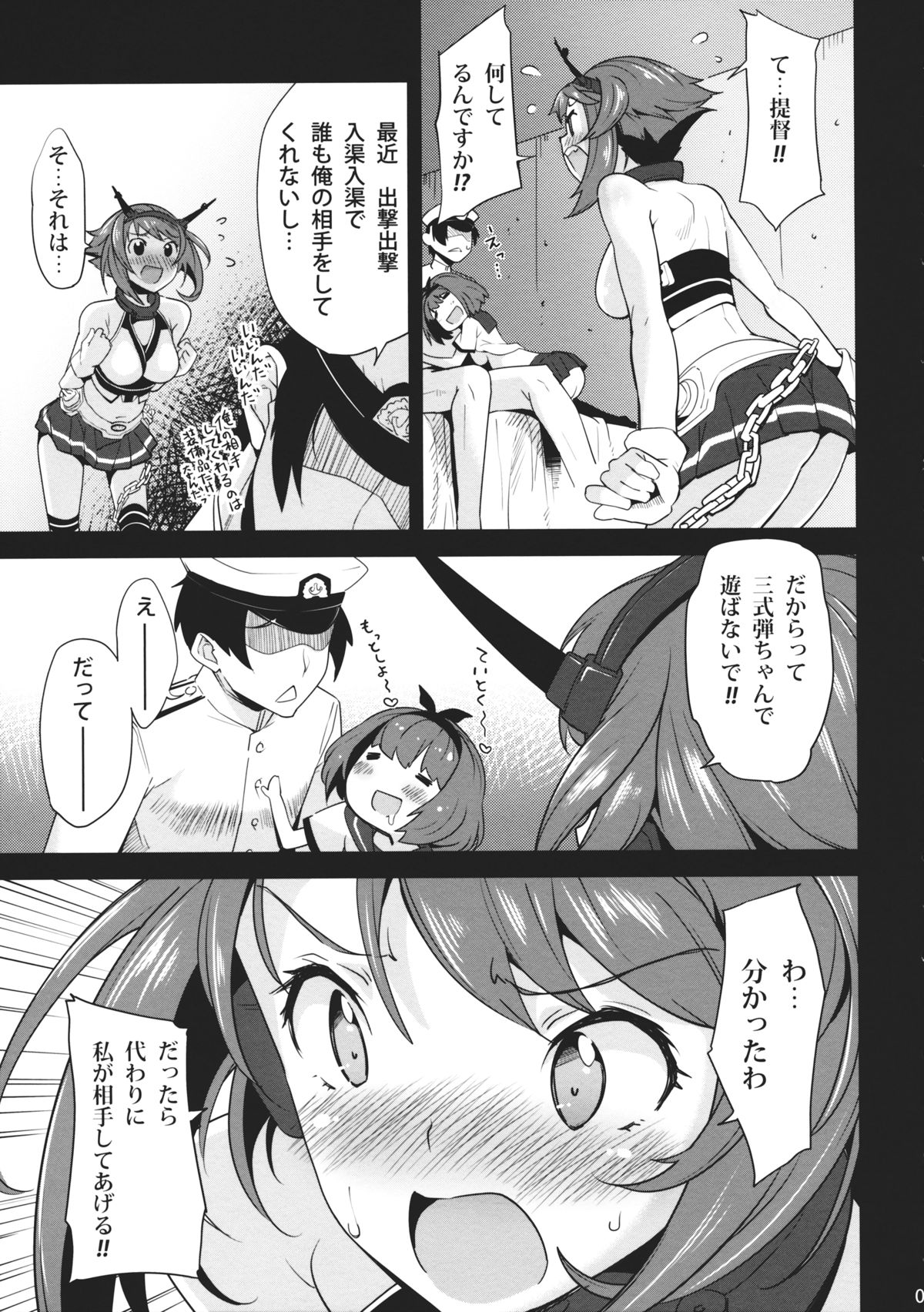 Abunai Hiasobi page 6 full