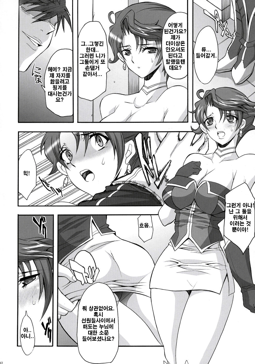 Steel Heroine Vol. 2 page 11 full