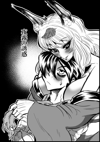 夜霧の誘惑 cover