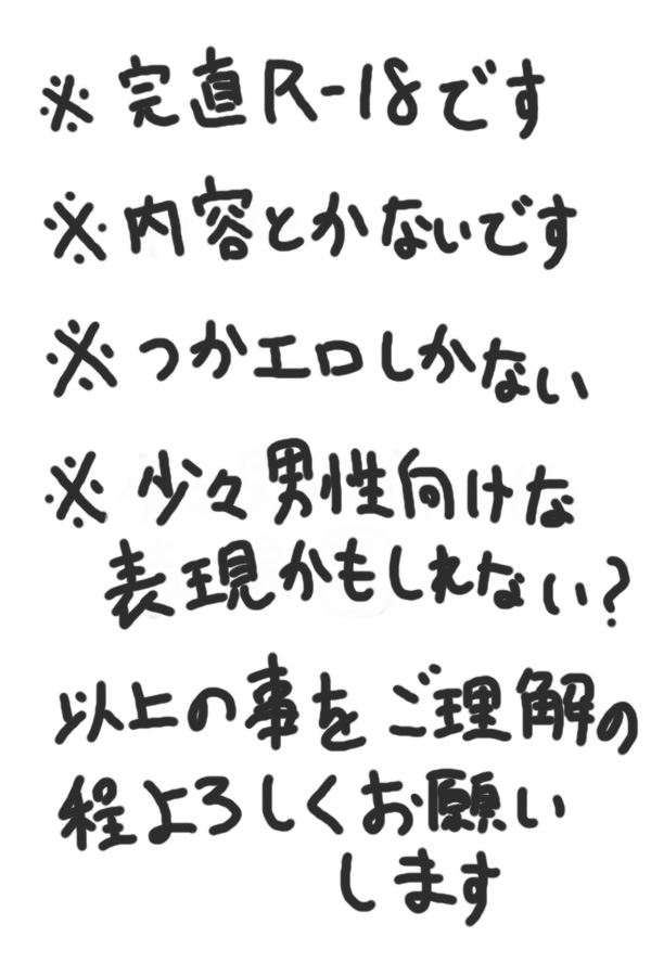 完直でＲ18に挑戦したらこのザマだった page 6 full