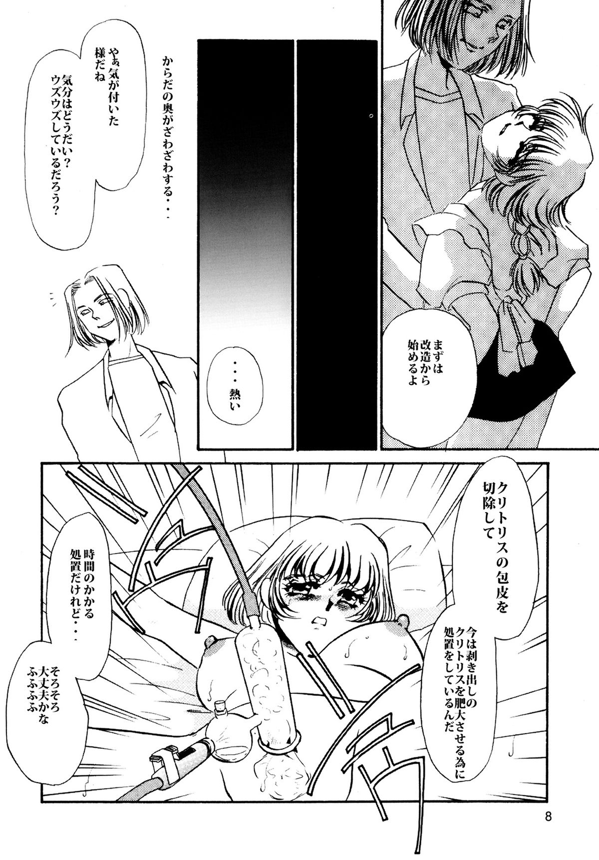 Maid Kaizou Choukyou page 10 full