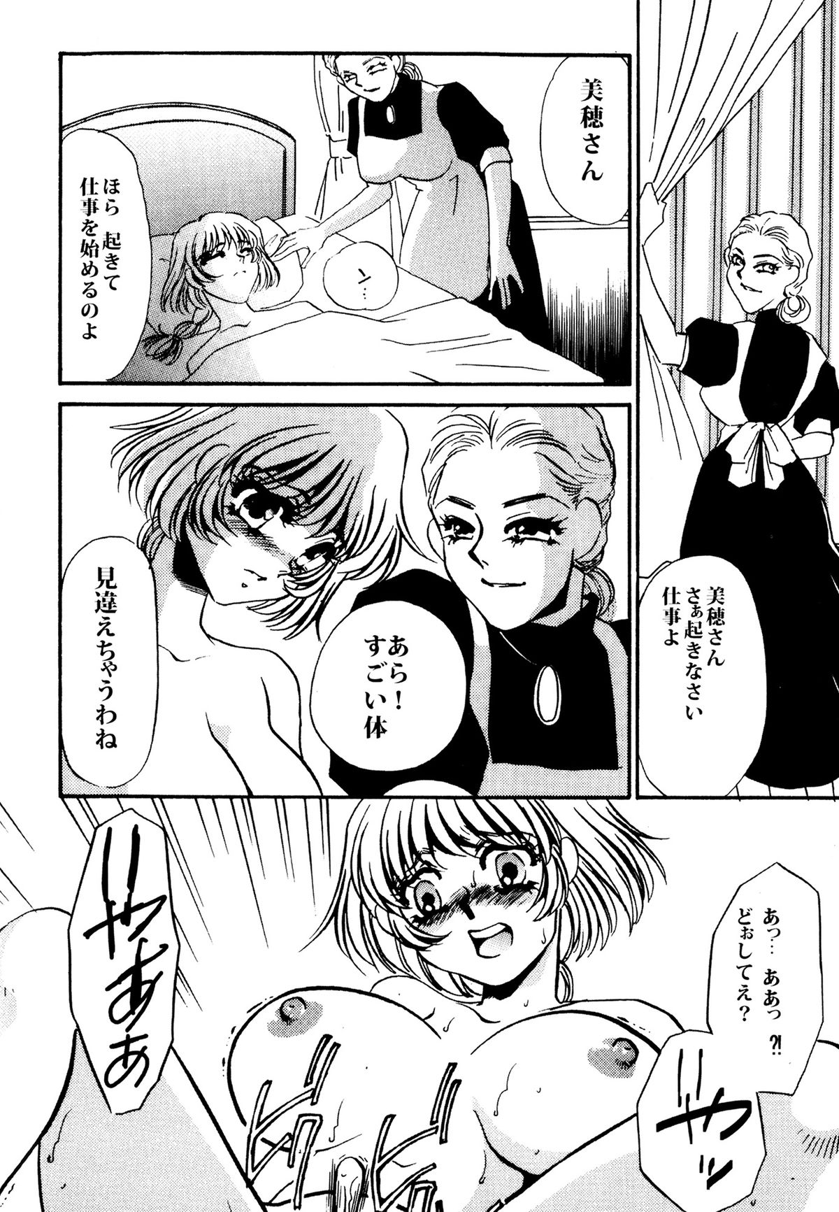Maid Kaizou Choukyou page 12 full
