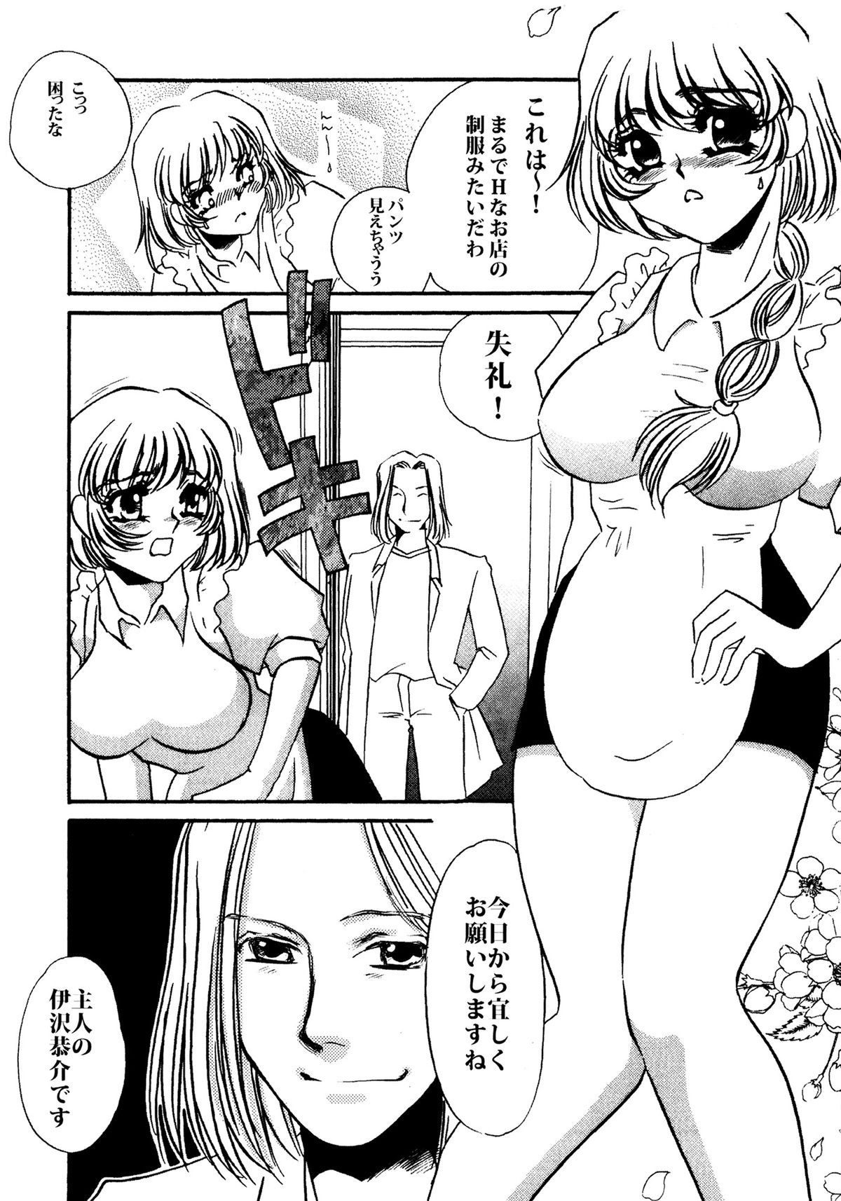 Maid Kaizou Choukyou page 8 full