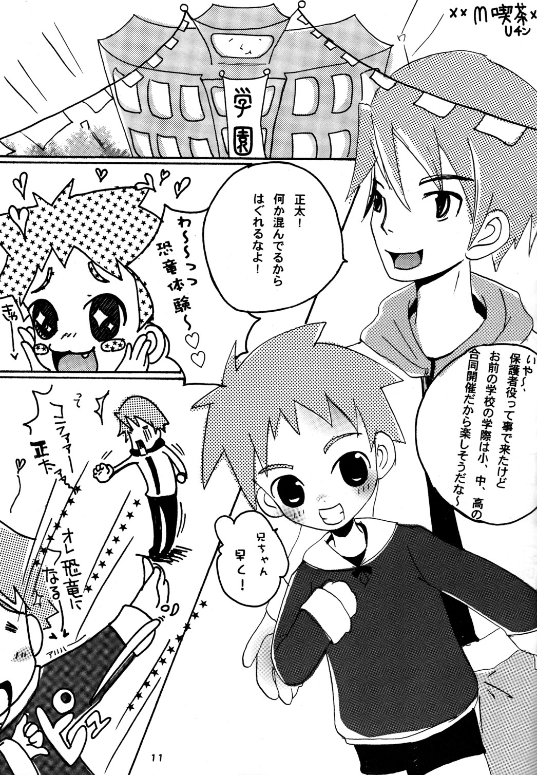 - Megane ga ne page 11 full