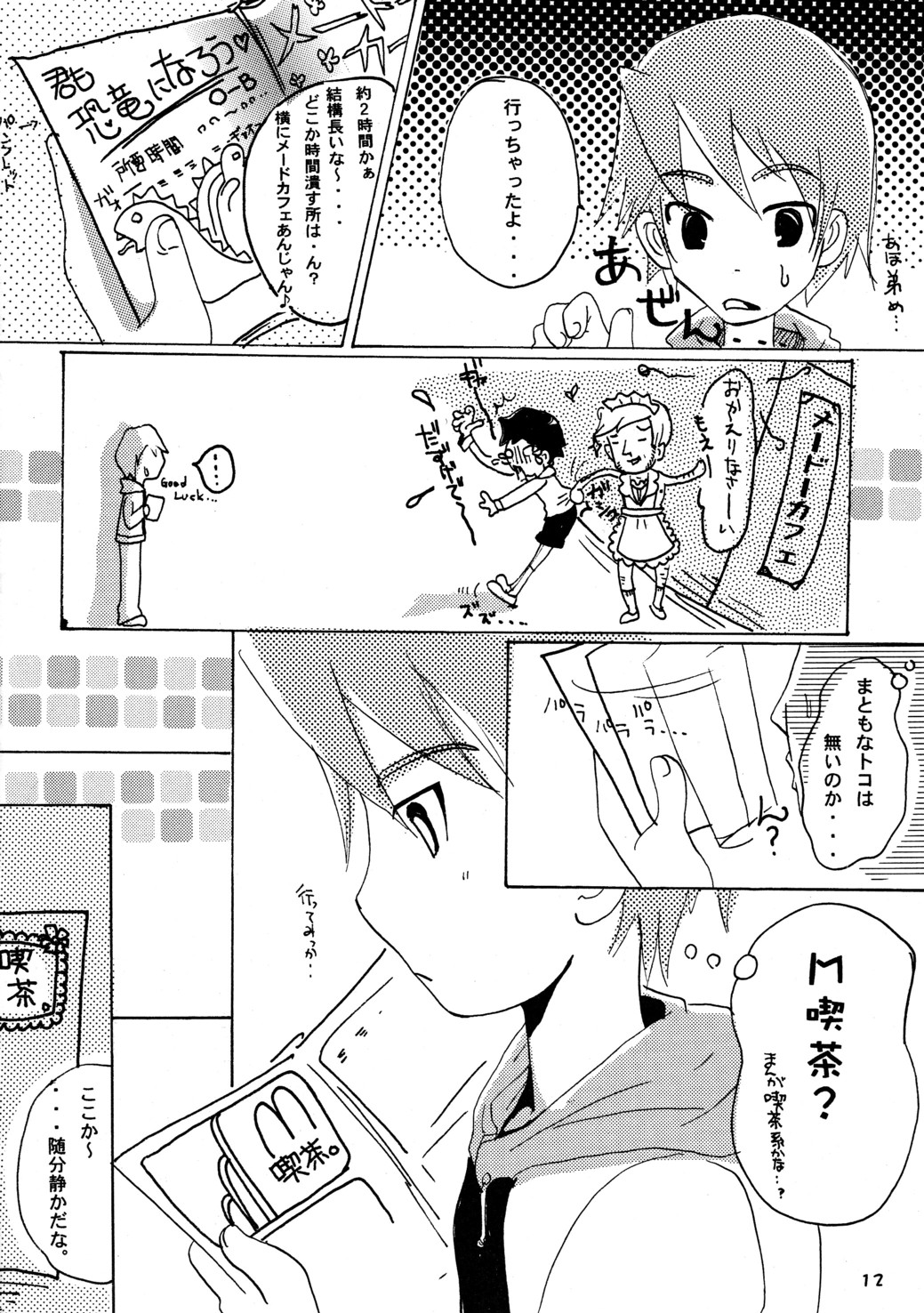 - Megane ga ne page 12 full