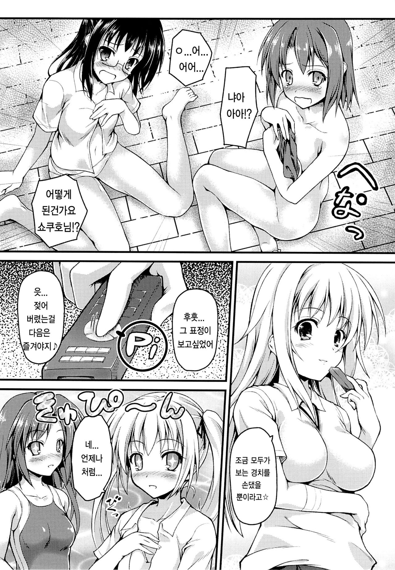 Gishoku Houran page 4 full
