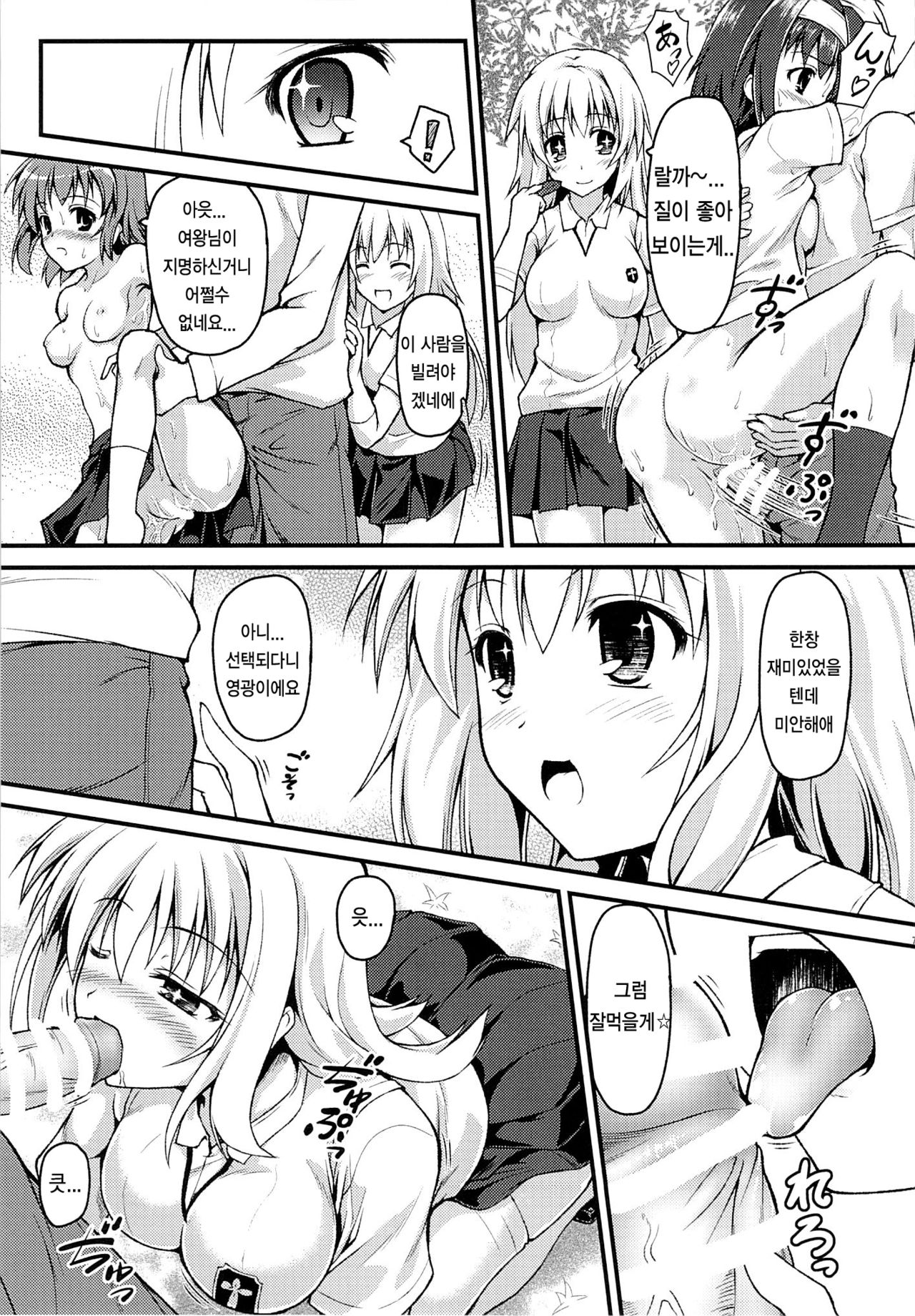 Gishoku Houran page 8 full