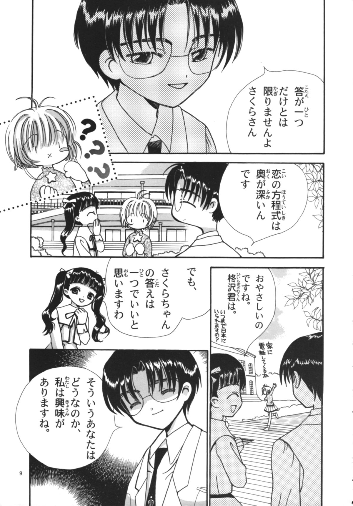 Tomoyo No Yasashii Houteishiki page 11 full