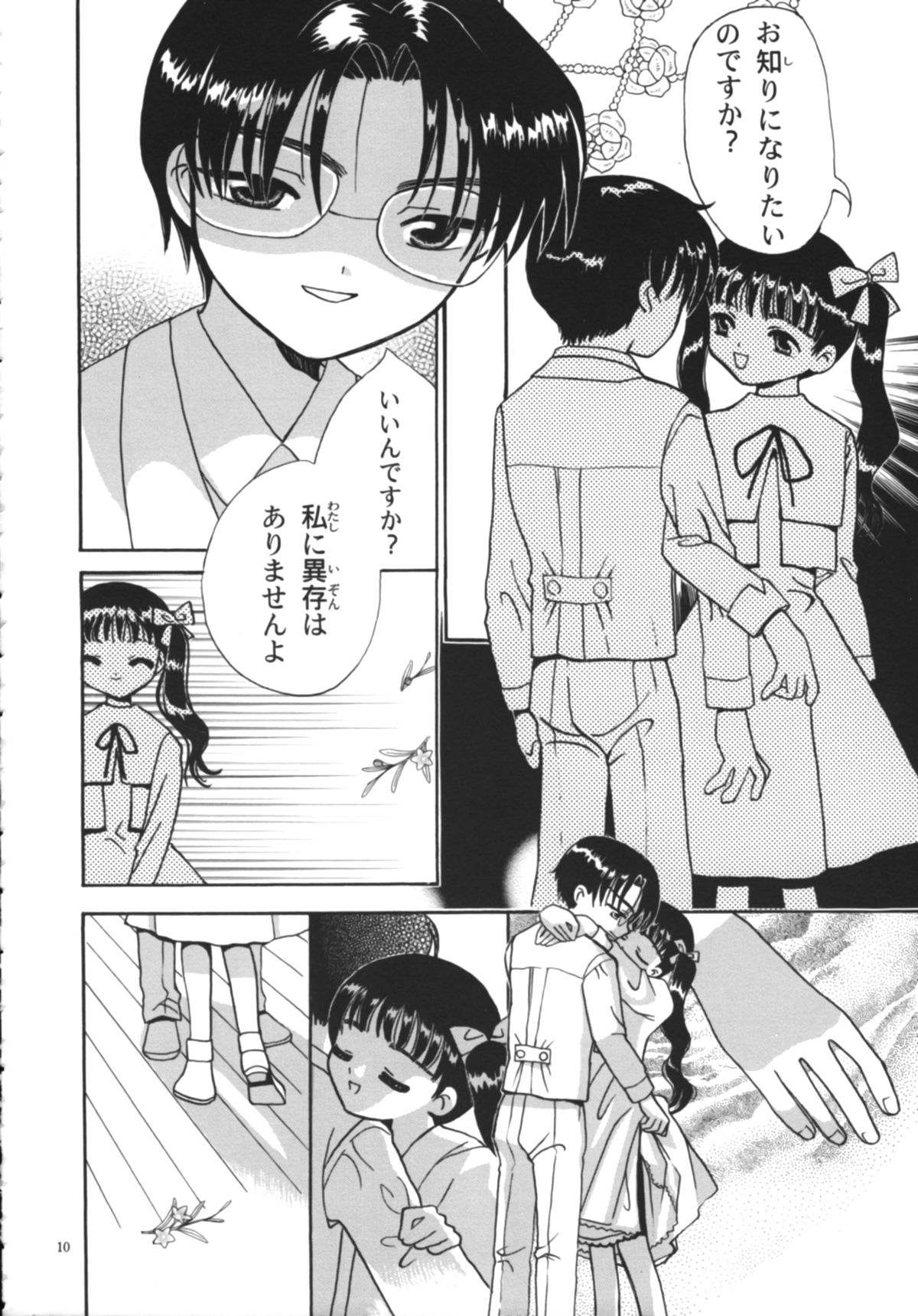 Tomoyo No Yasashii Houteishiki page 12 full