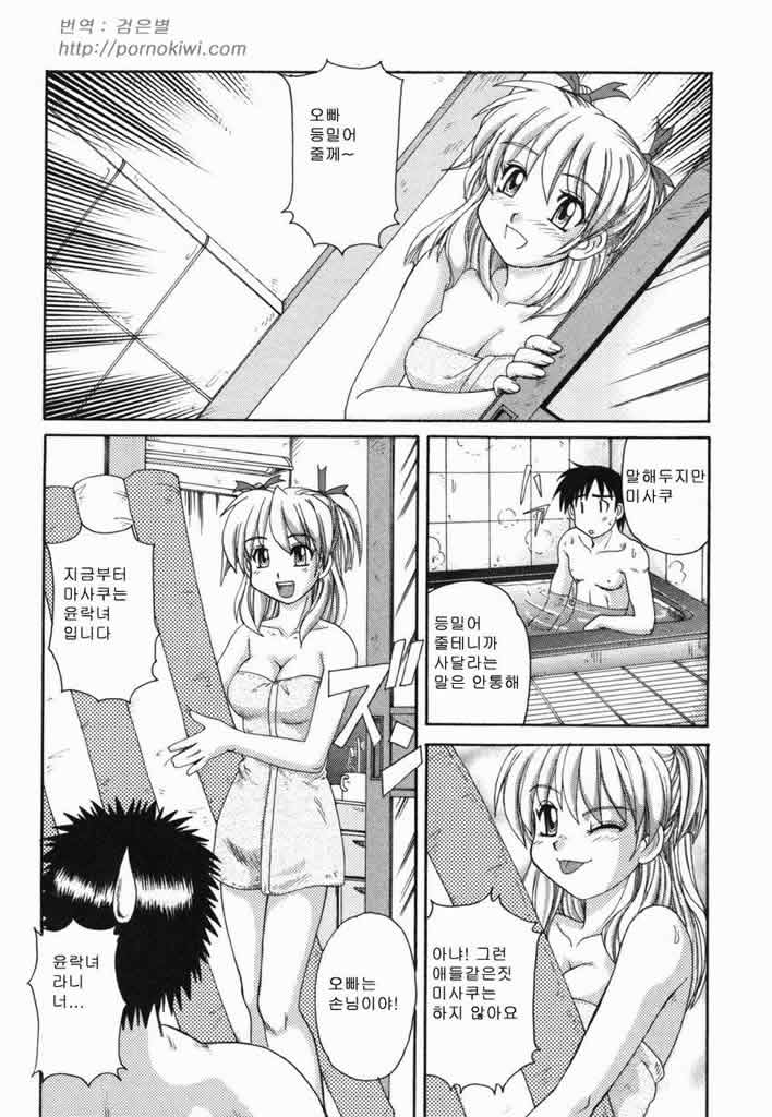 Kinshin Love | 근친러브 page 11 full