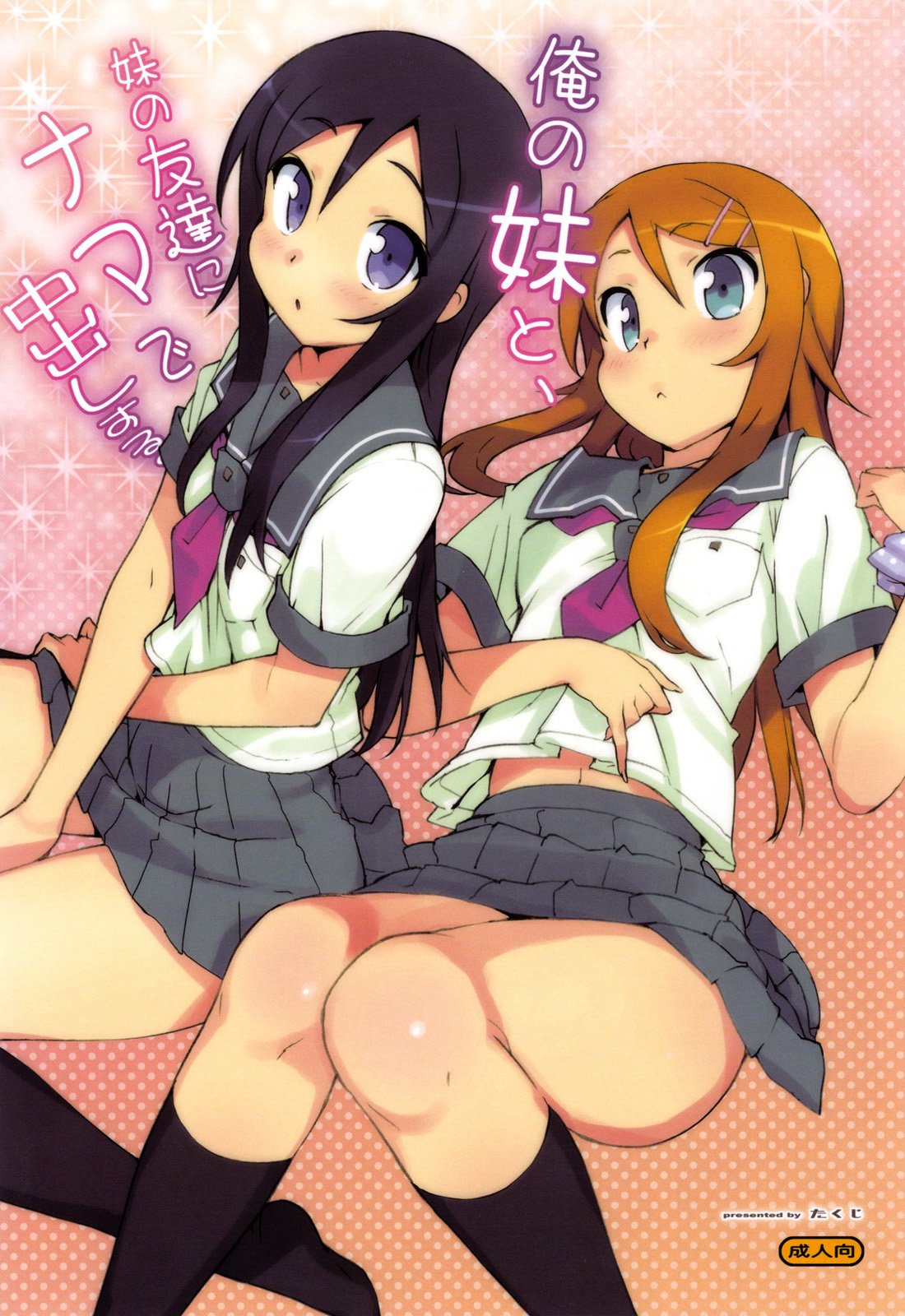 Ore no Imouto to, Imouto no Tomodachi ni Nama de Nakadashi Suru page 2 full