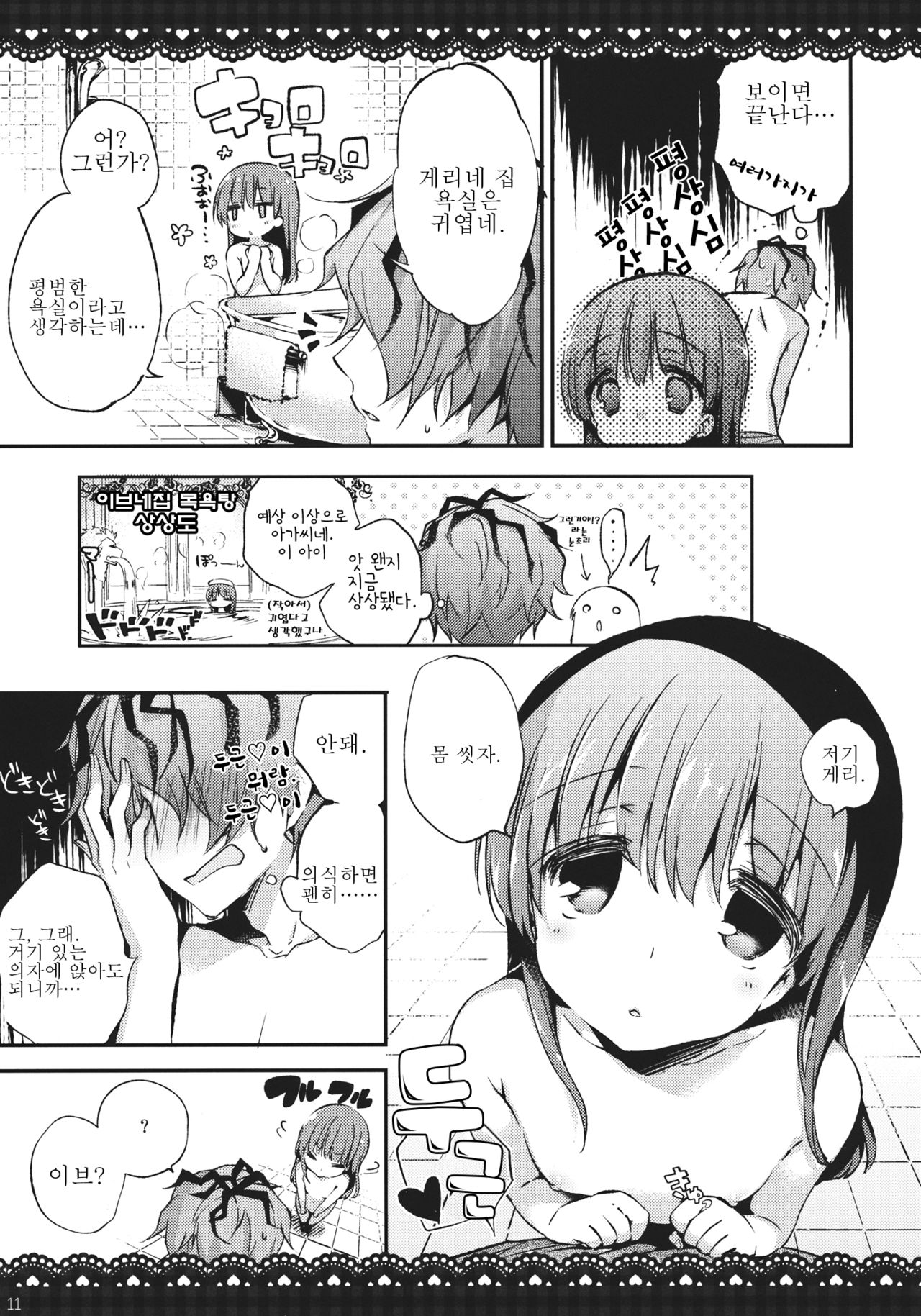 Ib to Garry o Issho ni Ofuro ni Ireru to Dou Naru no? page 11 full