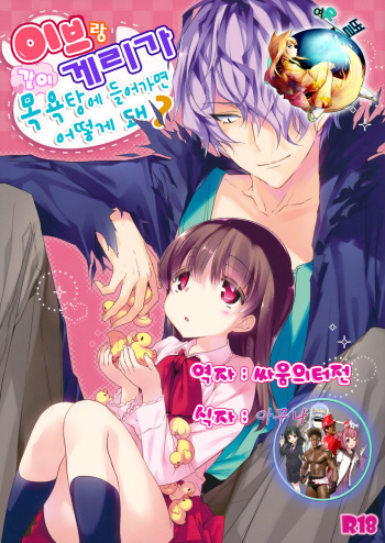 (ROSE OF MUSEUM2) [Negapoji-Bu (Booch)] Ib to Garry o Issho ni Ofuro ni Ireru to Dou Naru no? (Ib) [Korean] [여우별] cover